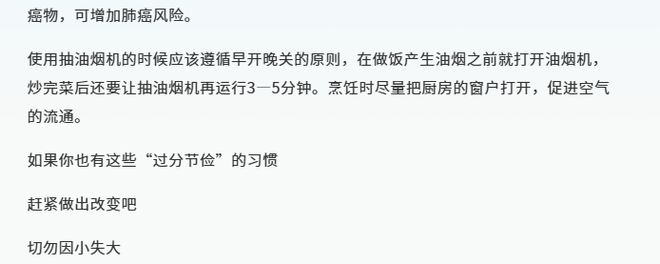 “省”出来的癌症！医生提醒：6个节省习惯没好处还可能丢了命(图6)