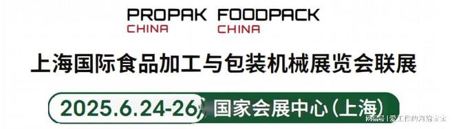 2025上海国际食品加工与包装机械展览会盛大召开期待您的参与！(图1)