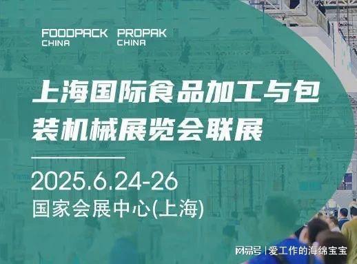 2025上海国际食品加工与包装机械展览会盛大召开期待您的参与！(图2)