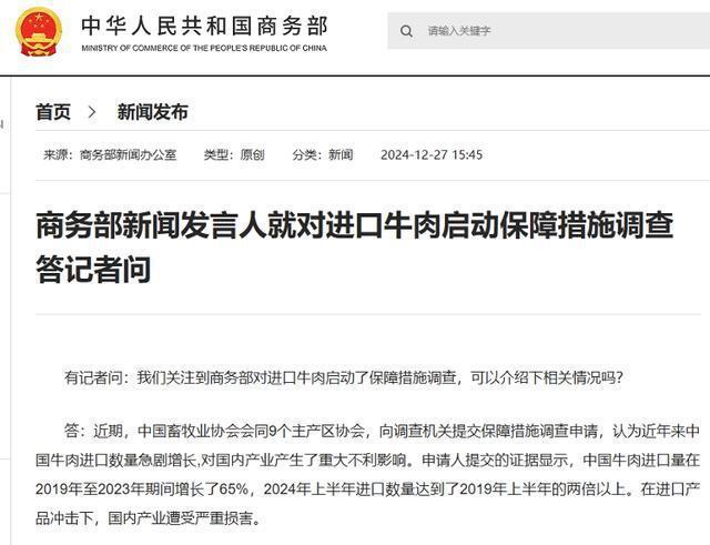 商务部对进口牛肉启动调查今后便宜牛肉可能要没有了